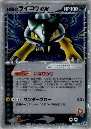 Rocket's Raikou ex