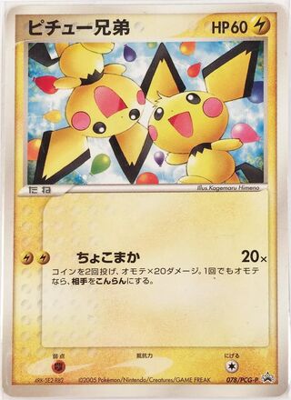 Pichu Bros.