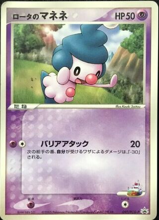 Rota's Mime Jr. – Japanische Pokémon-Karte aus PCG Promos