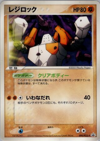 Regirock