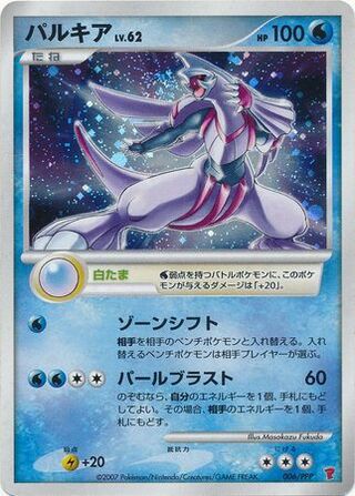 Palkia