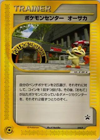 Pokémon Center Osaka