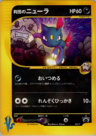 Rocket's Sneasel
