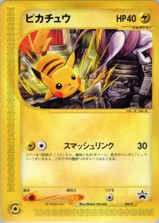 Pikachu – Japanische Pokémon-Karte aus P Promos