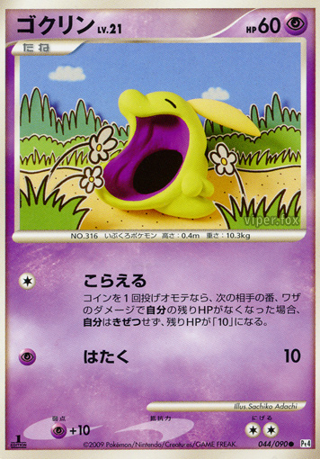 Gulpin – Japanische Pokémon-Karte aus Advent of Arceus