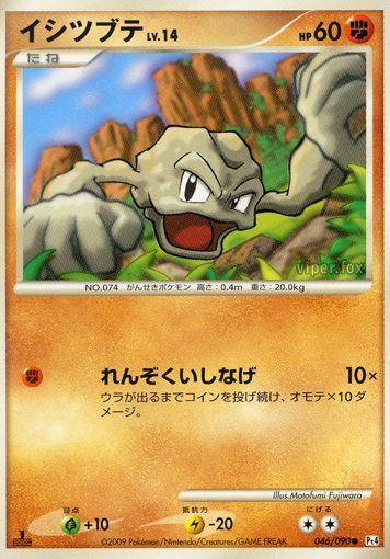 Geodude – Japanische Pokémon-Karte aus Advent of Arceus