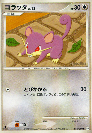 Rattata – Japanische Pokémon-Karte aus Advent of Arceus