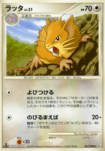 Raticate – Japanische Pokémon-Karte aus Advent of Arceus