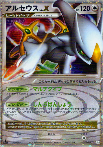 Arceus LV.X – Japanische Pokémon-Karte aus Advent of Arceus