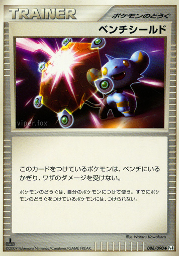 Bench Shield – Japanische Pokémon-Karte aus Advent of Arceus