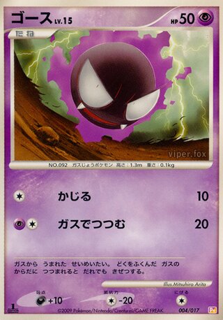 Gastly – Japanische Pokémon-Karte aus Arceus LV.X Deck (Lightning & Psychic)