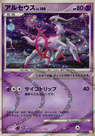 Arceus