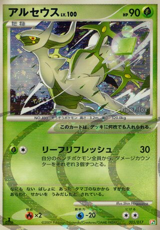 Arceus – Japanische Pokémon-Karte aus Arceus LV.X Deck (Grass & Fire)