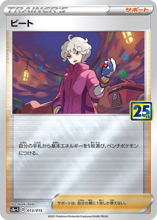 Bede – Japanische Pokémon-Karte aus 25th Anniversary Golden Box