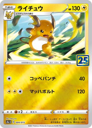 Raichu – Japanische Pokémon-Karte aus 25th Anniversary Golden Box