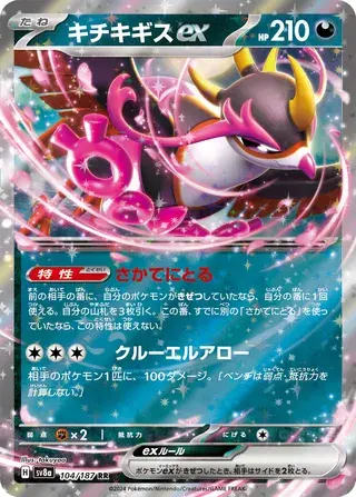 Fezandipiti EX – Japanische Pokémon-Karte aus Terestal Festival ex