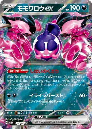 Pecharunt EX