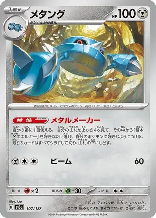 Metang
