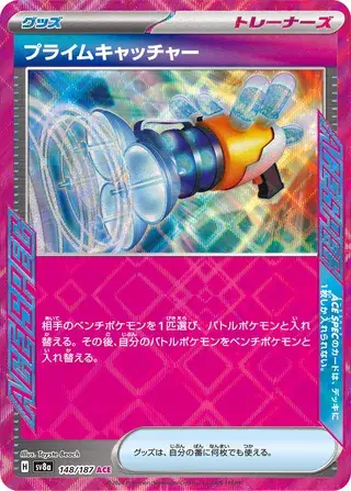 Prime Catcher – Japanische Pokémon-Karte aus Terestal Festival ex