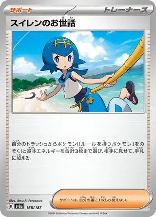 Lana's Aid – Japanische Pokémon-Karte aus Terestal Festival ex