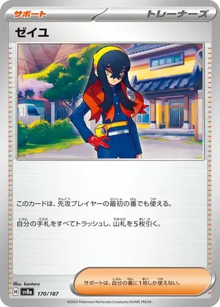 Carmine – Japanische Pokémon-Karte aus Terestal Festival ex