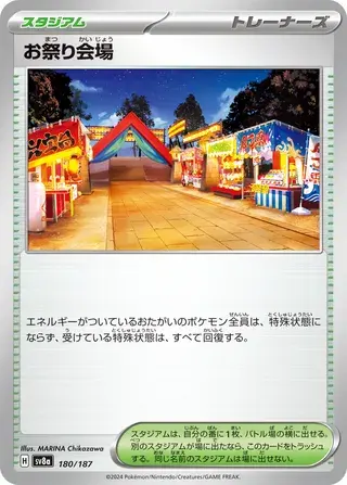 Festival Grounds – Japanische Pokémon-Karte aus Terestal Festival ex