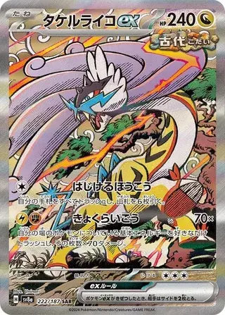Raging Bolt EX – Japanische Pokémon-Karte aus Terestal Festival ex