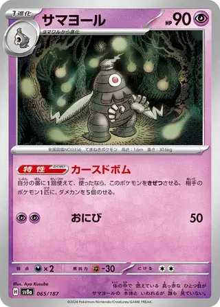 Dusclops