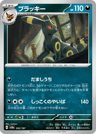 Umbreon – Japanische Pokémon-Karte aus Terestal Festival ex