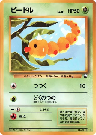 Weedle – Japanische Pokémon-Karte aus Vending Machine (Series 1)