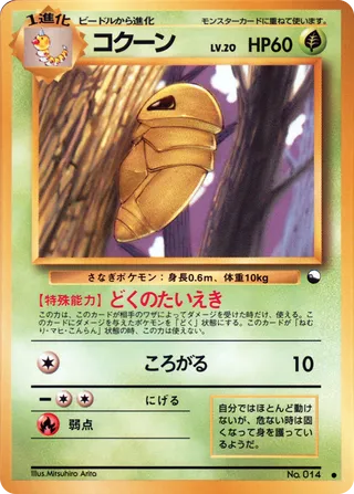 Kakuna