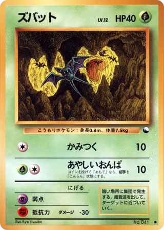 Zubat – Japanische Pokémon-Karte aus Vending Machine (Series 1)
