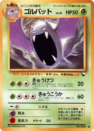 Golbat – Japanische Pokémon-Karte aus Vending Machine (Series 1)
