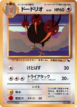 Dodrio