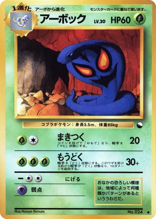 Arbok