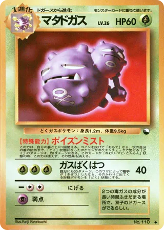 Weezing