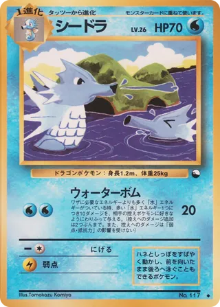 Seadra