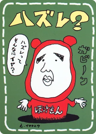 Lose?