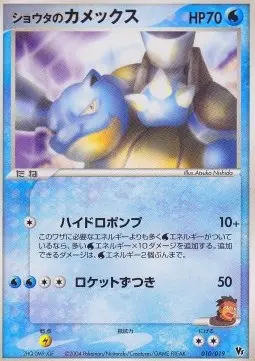 Sid's Blastoise