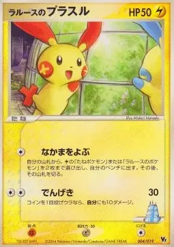 LaRousse's Plusle