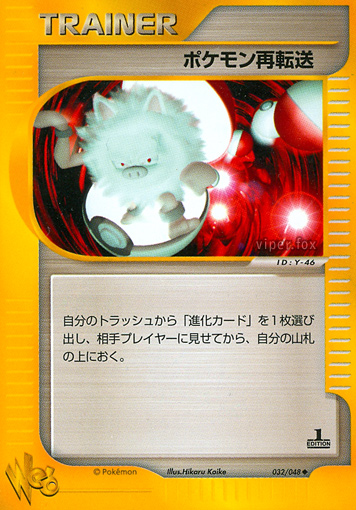 Pokemon Retransfer
