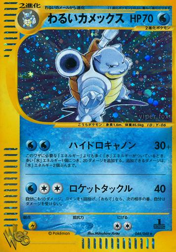 Dark Blastoise