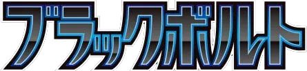 Black Bolt Logo