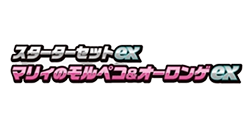 Marnie's Morpeko & Grimmsnarl ex Starter Set
