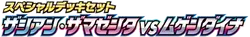 Zacian & Zamazenta vs Eternatus