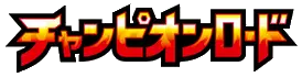 Champion's Road
