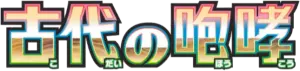 Ancient Roar Logo