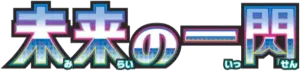 Future Flash Logo