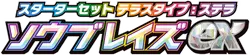 Stellar Tera Type Starter Set Ceruledge ex Logo