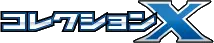 Collection X Logo